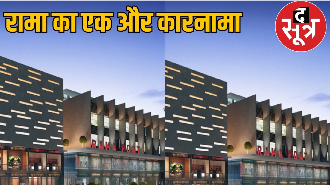 Rama Builders Swarnabhoomi Group Raipur Bilaspur the sootr