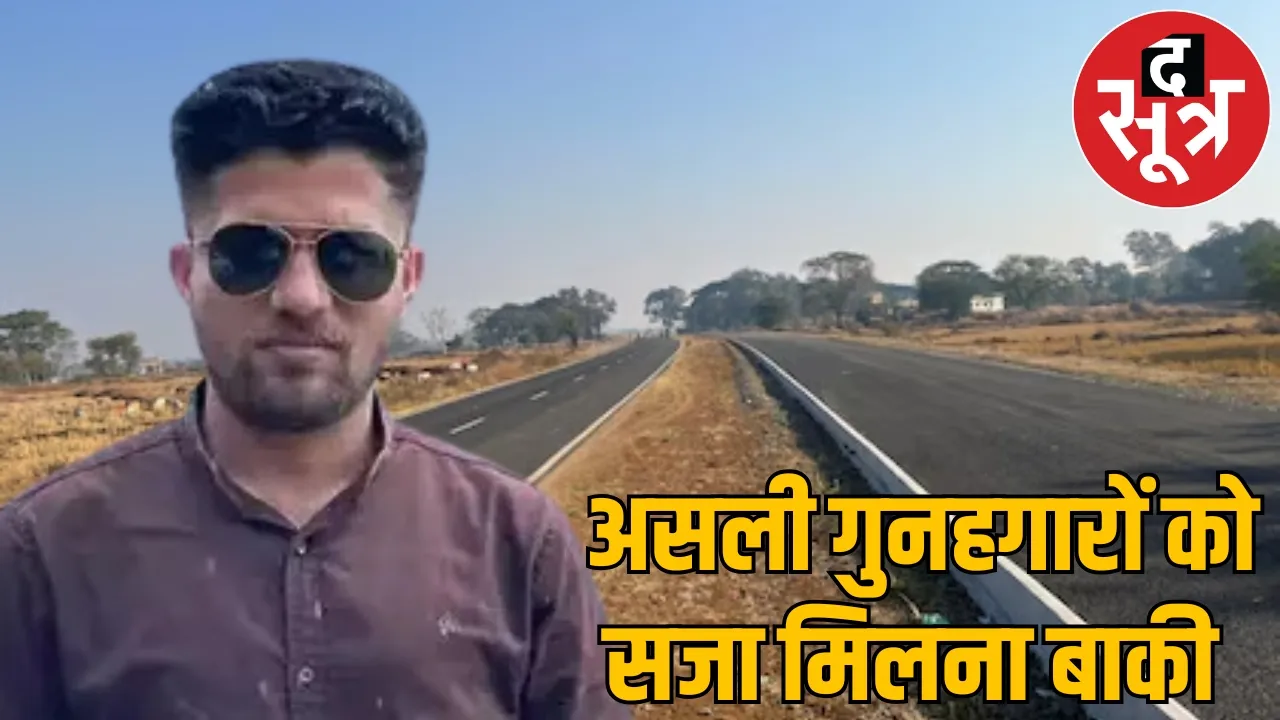 road corruption report due to which Mukesh was murdered suppressed