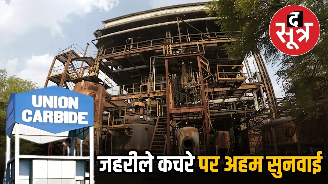 यूका कचरा
