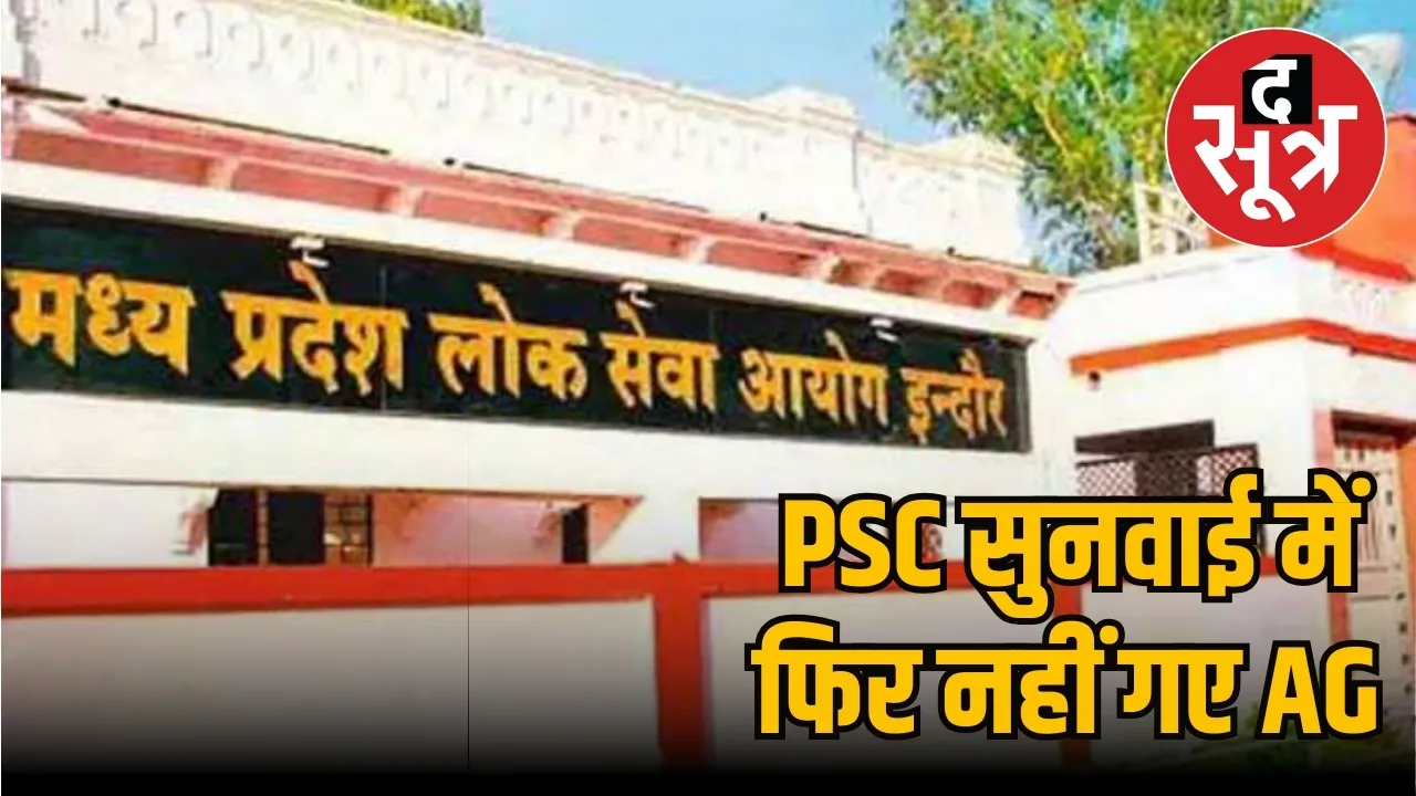 MPPSC State Service Exam 2023 hearing AG did not arrive