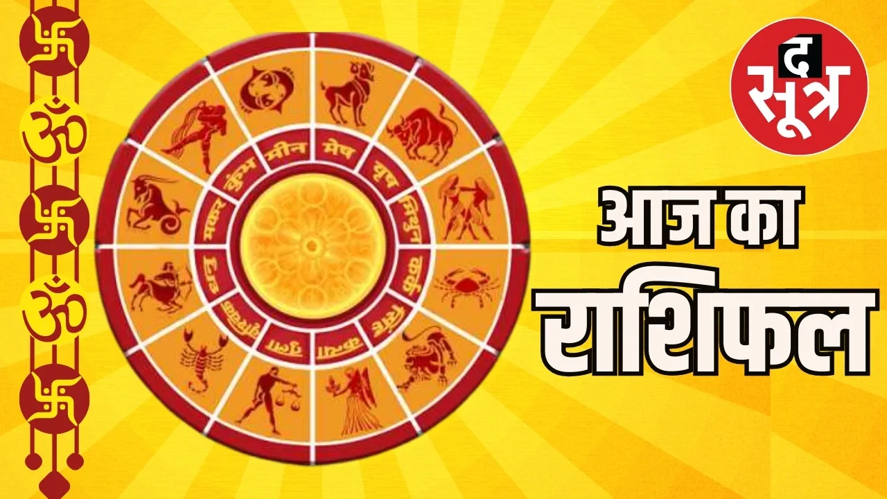 horoscope 8 January Wednesday know your zodiac signs