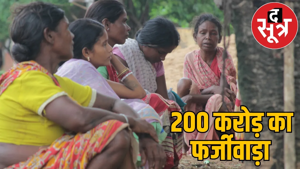 bank and officers fraud with tribal womens janjgir champa flora max fraud case