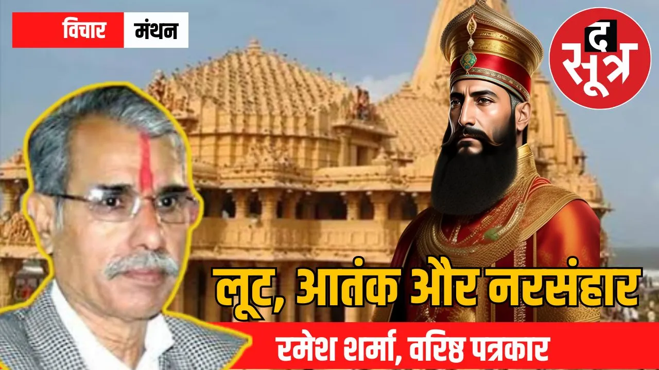 Story of Mahmud Ghaznavi attack on Somnath temple of Gujarat