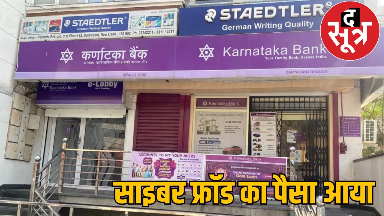 Karnataka Bank Durg Branch Accounts Freeze the sootr