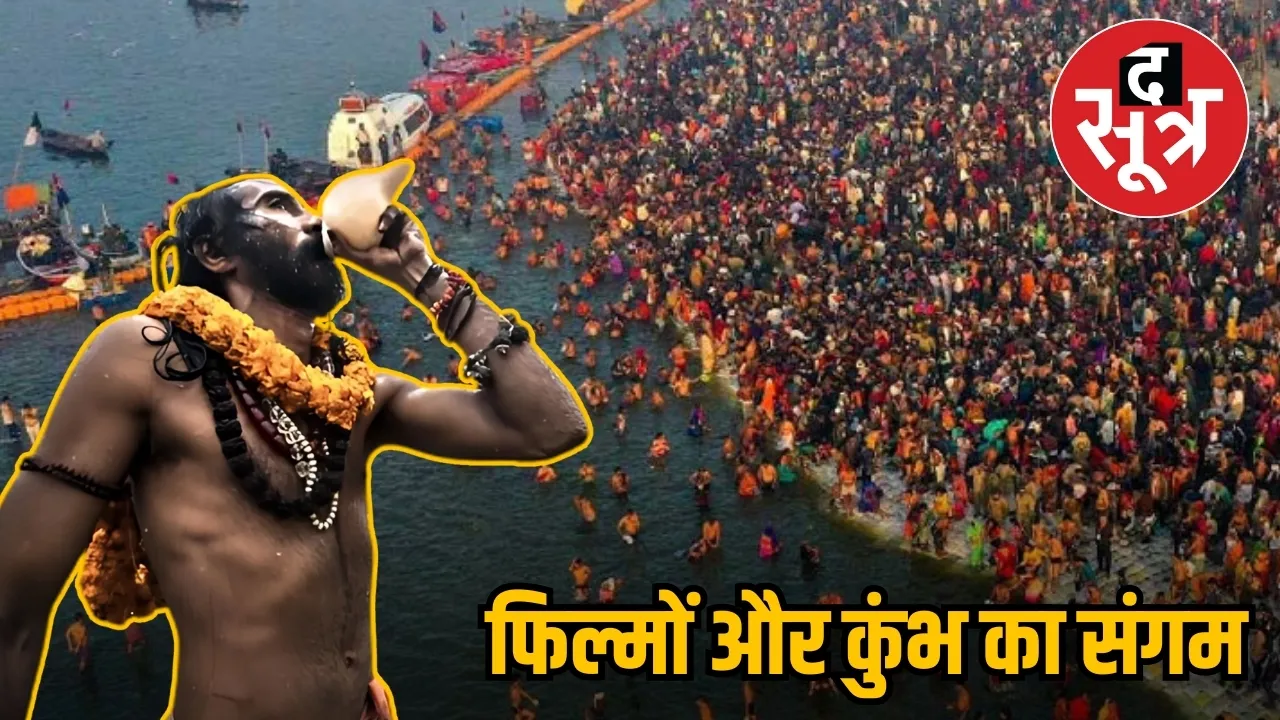 kumbh mela and bolywood connection