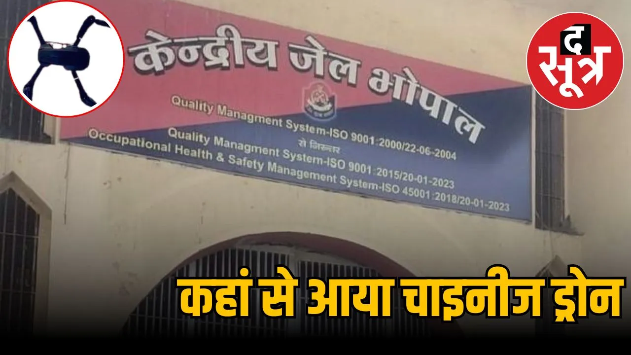 drone found bhopal central jail