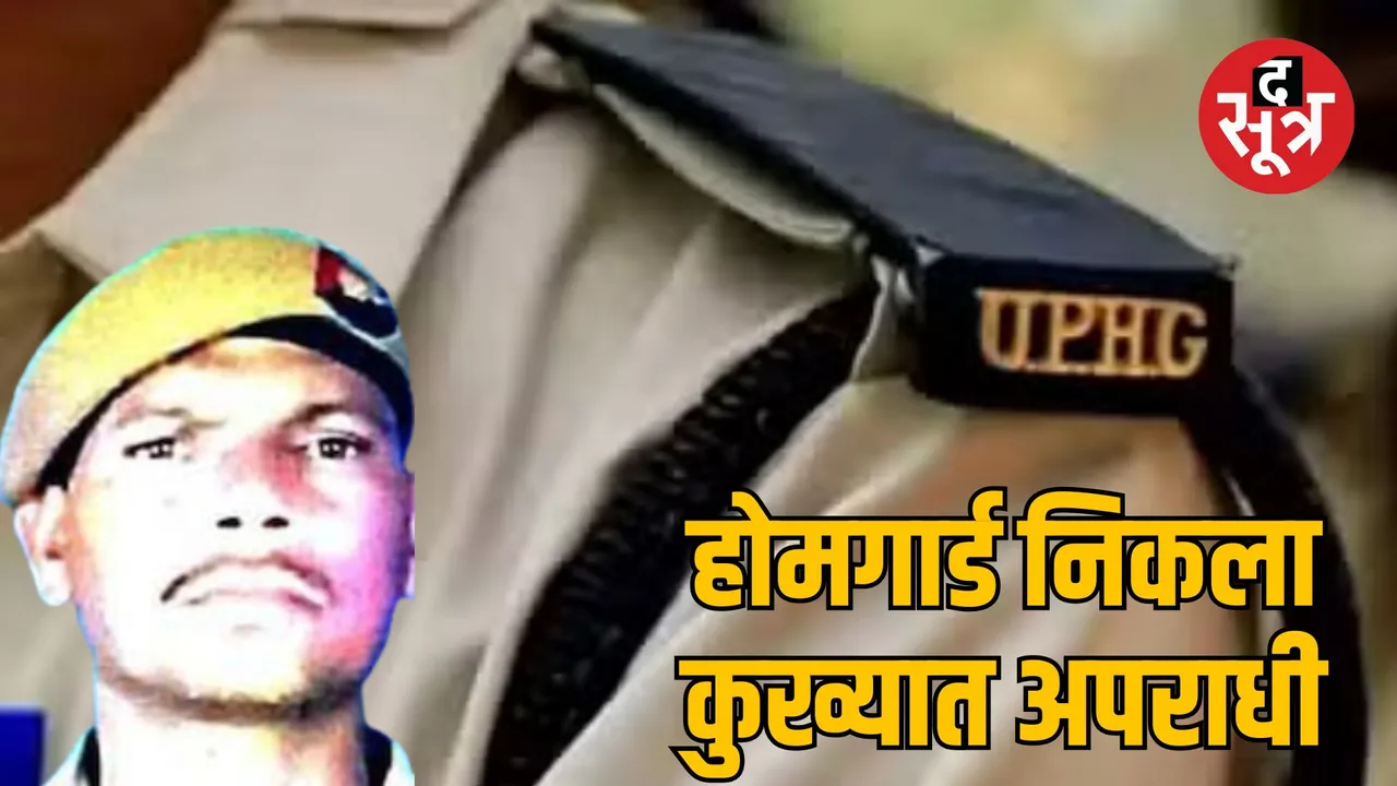gangster homeguard 35 years fake certificate azamgarh