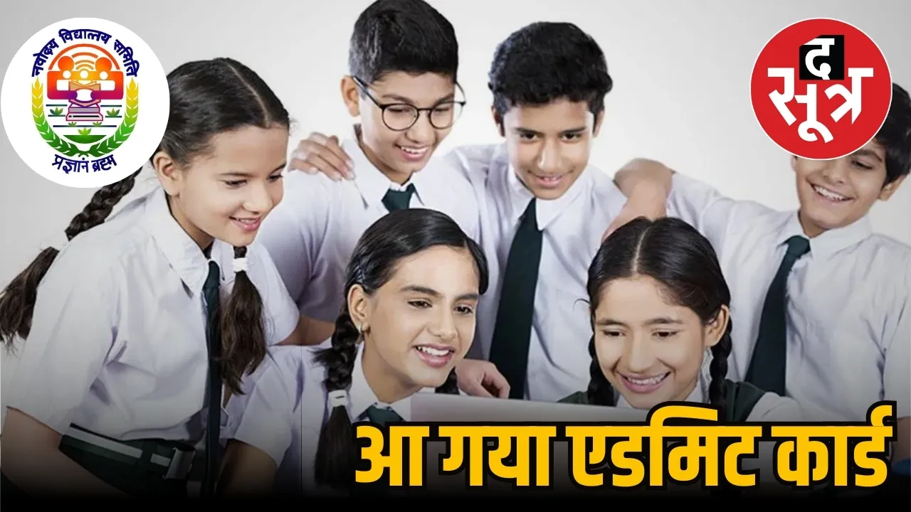 JNVST Admit Card 2025 Released