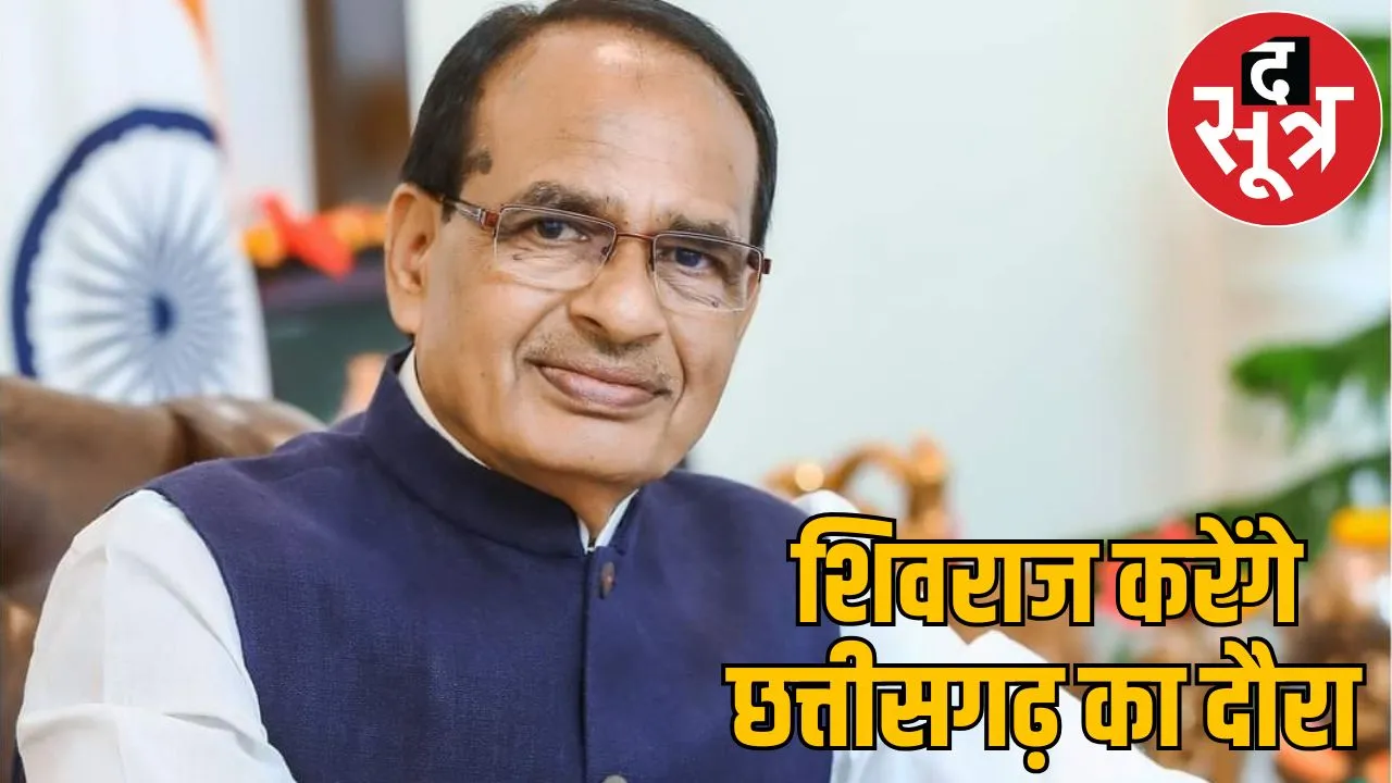 union minister shivraj singh chauhan visit chhattisgarh