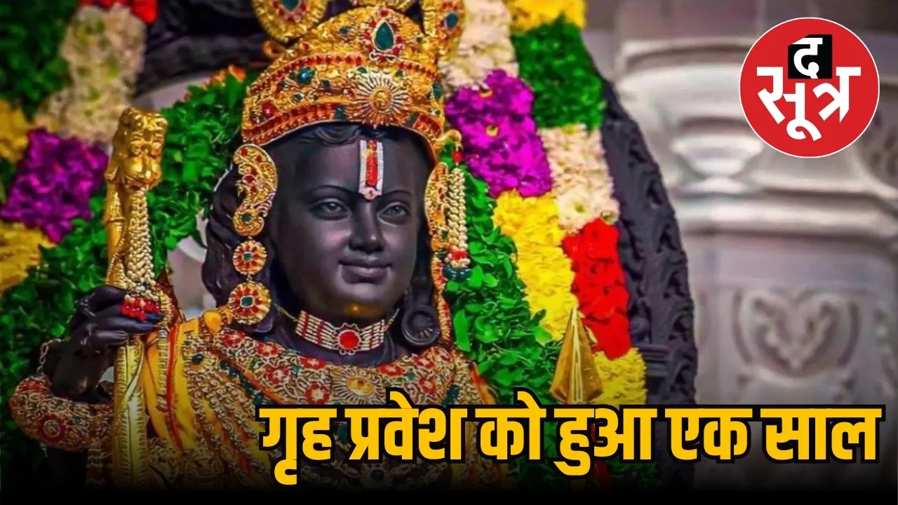 UP Ayodhya Ramlala pran pratishtha mahotsav 2025