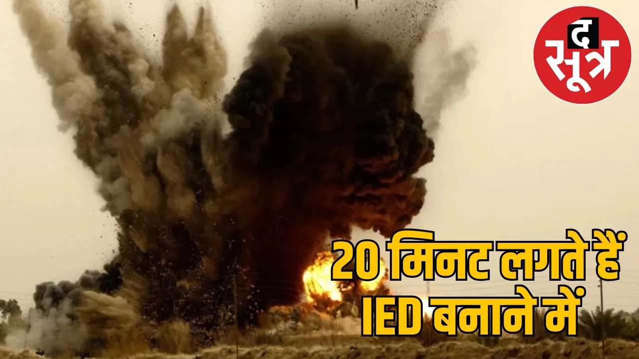 Naxalite IED Blast Technology the sootr