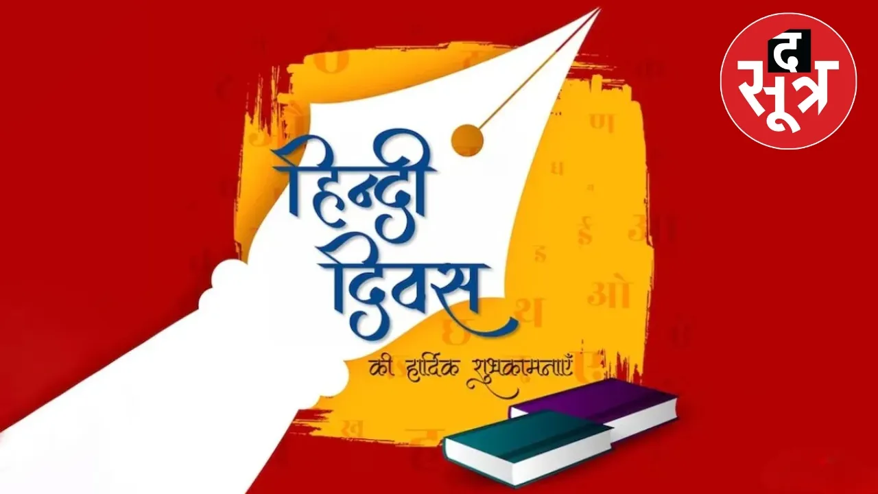 world hindi day 2025