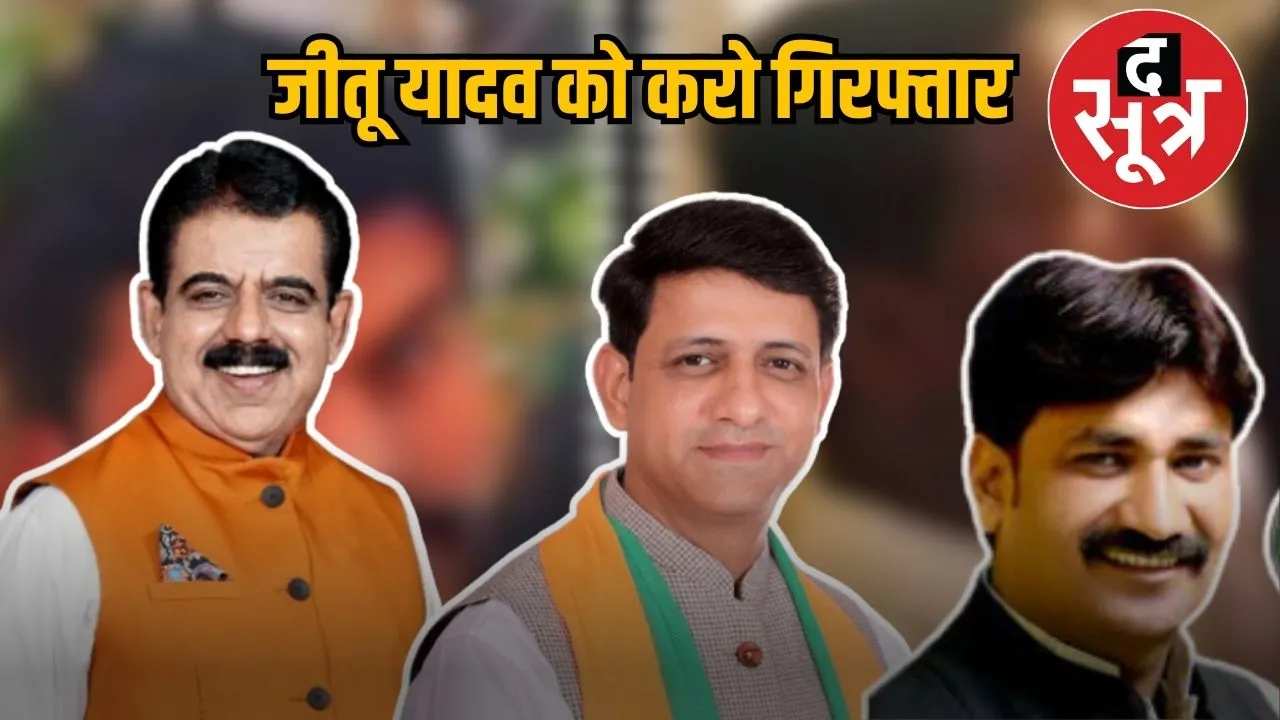 JITU YADAV INDORE NEWS