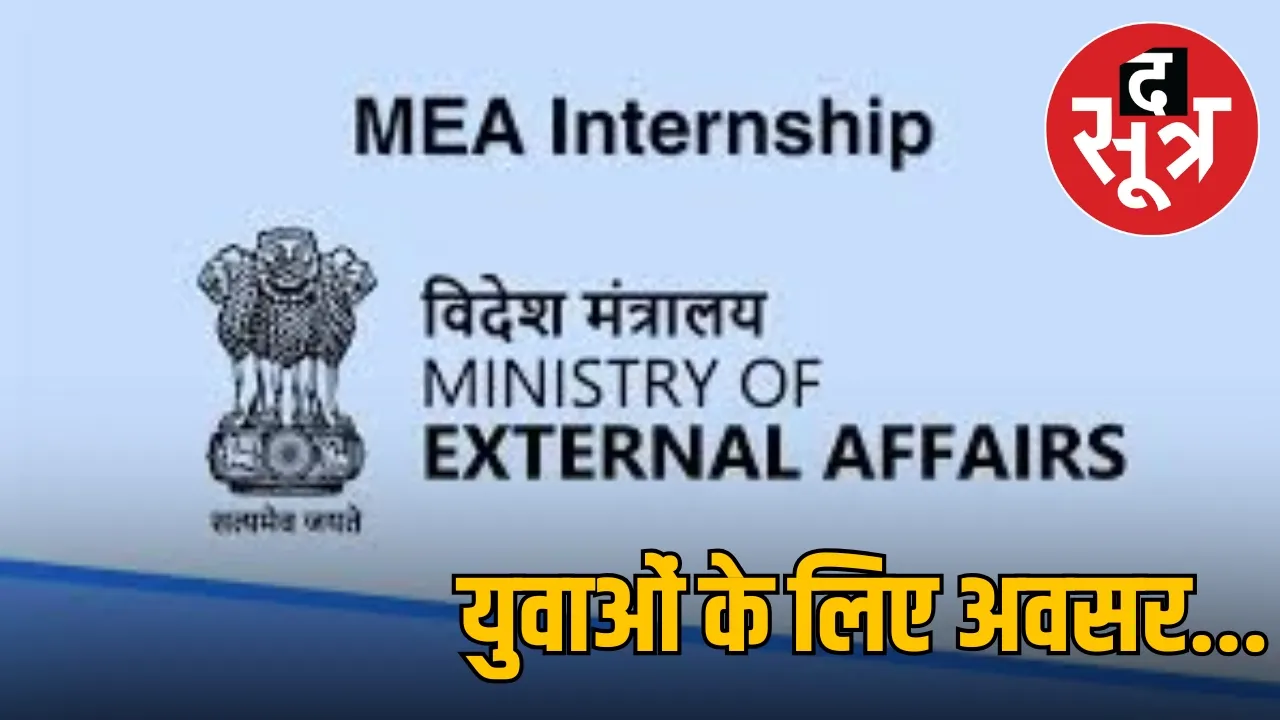 mea-internship-program-2025-eligibility-apply-stipend-selection-process