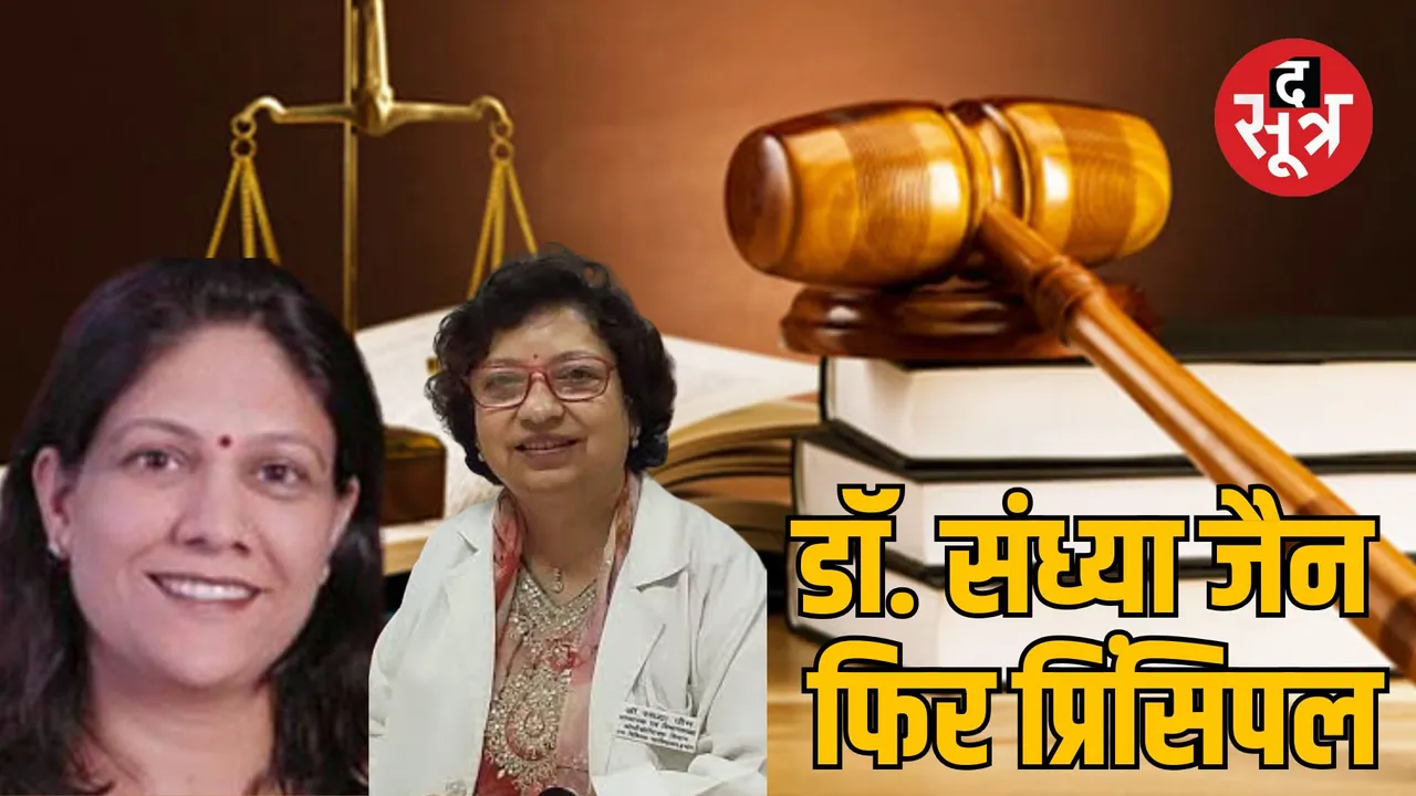 indore dental college principal chair dispute sandhya jain alka gupta high court