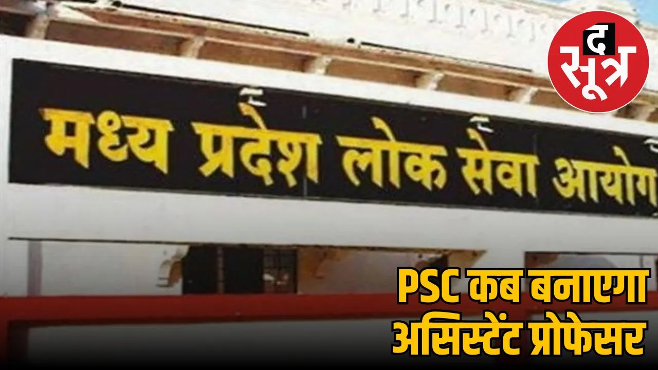 MPPSC conduct interview 