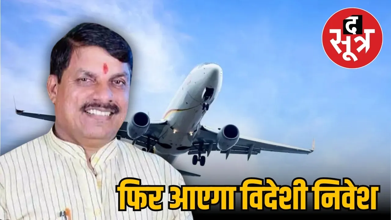 CM Mohan Yadav Japan visit Global Investor Summit invites industrialists 