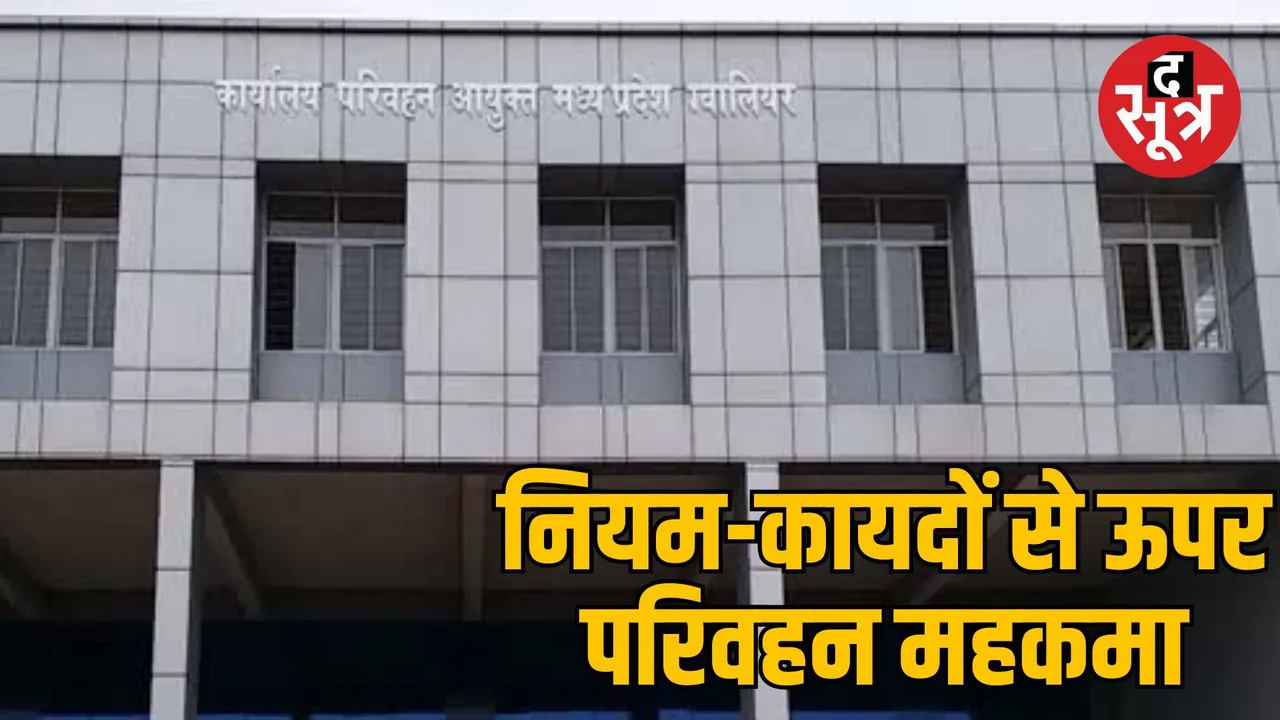 MP Transport Department officials transfer and corruption case