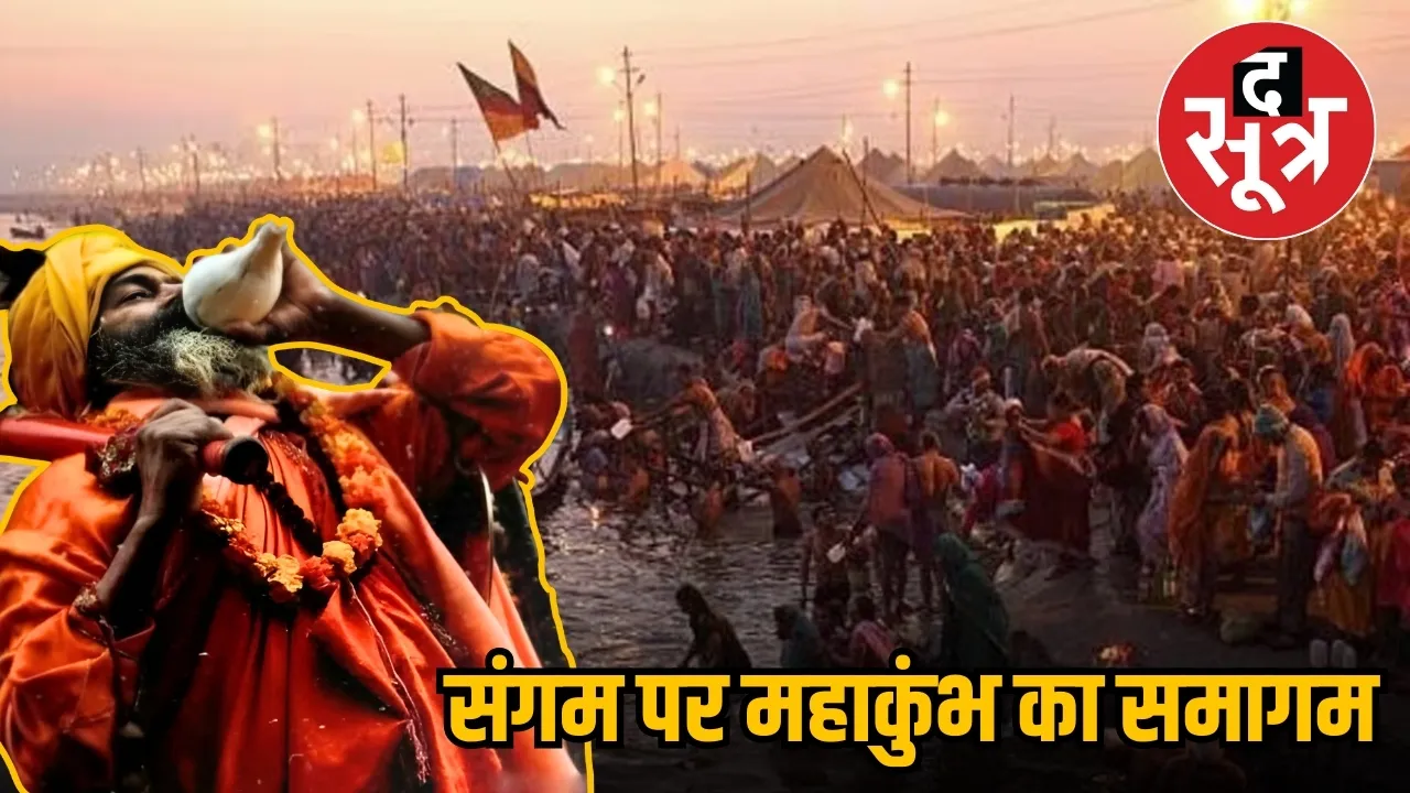 mahakumbh 1st day