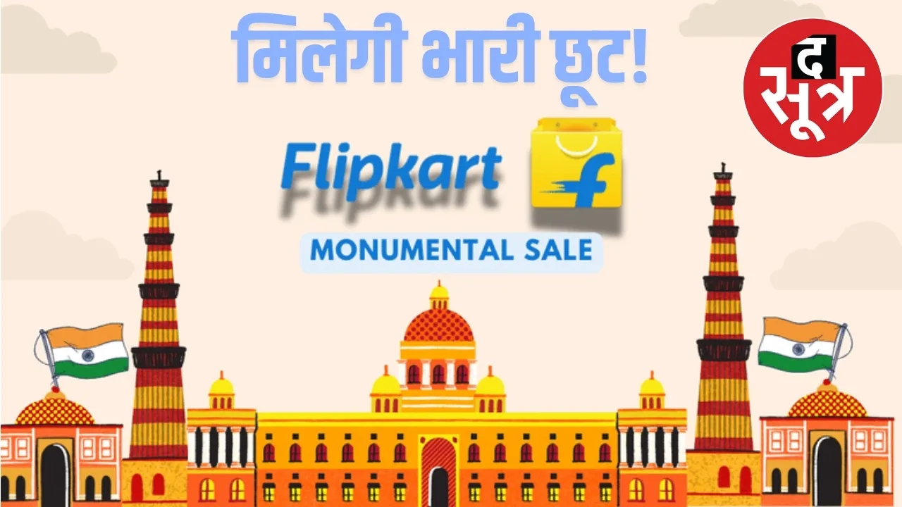 Flipkart Sale 2025