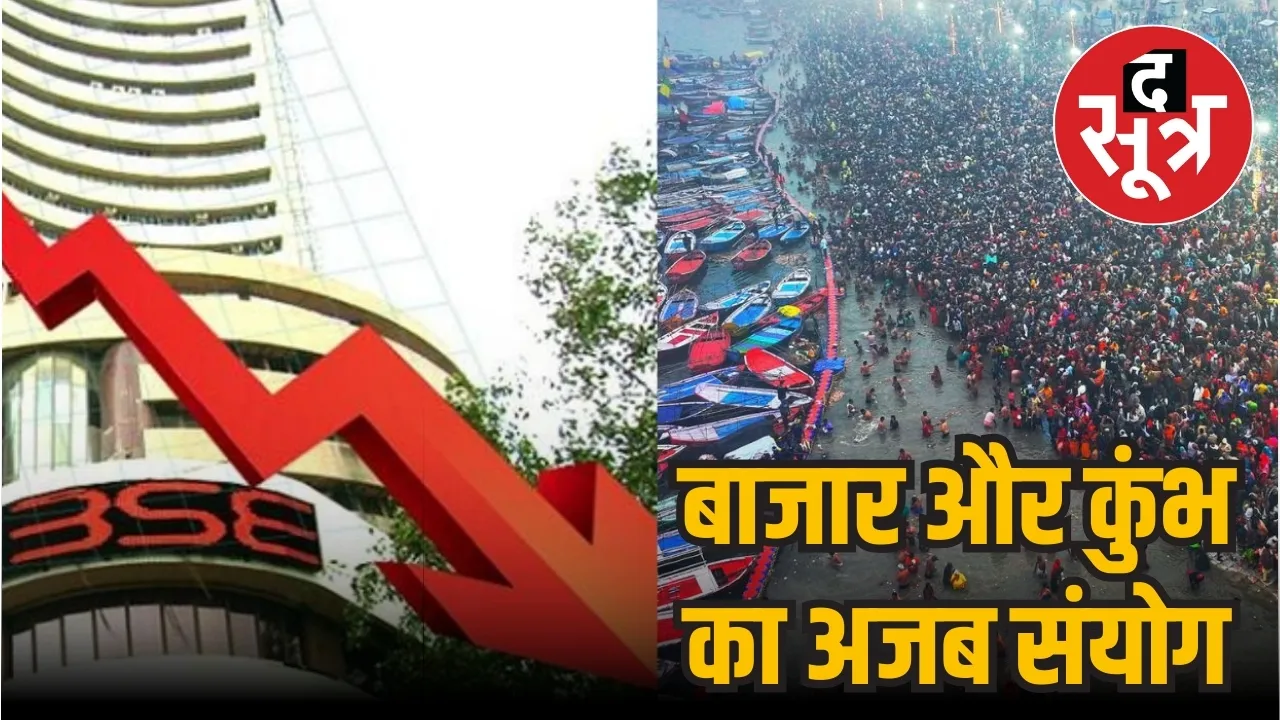 Prayagraj Kumbh Falling Market Nifty Sensex Stock Market Crash