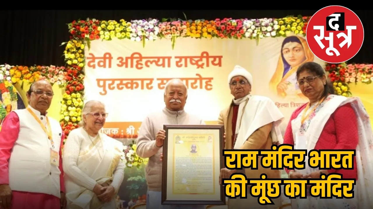 RSS MOHAN BHAGWAT 