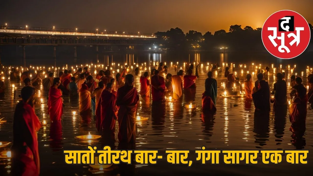 GANGA SAGAR