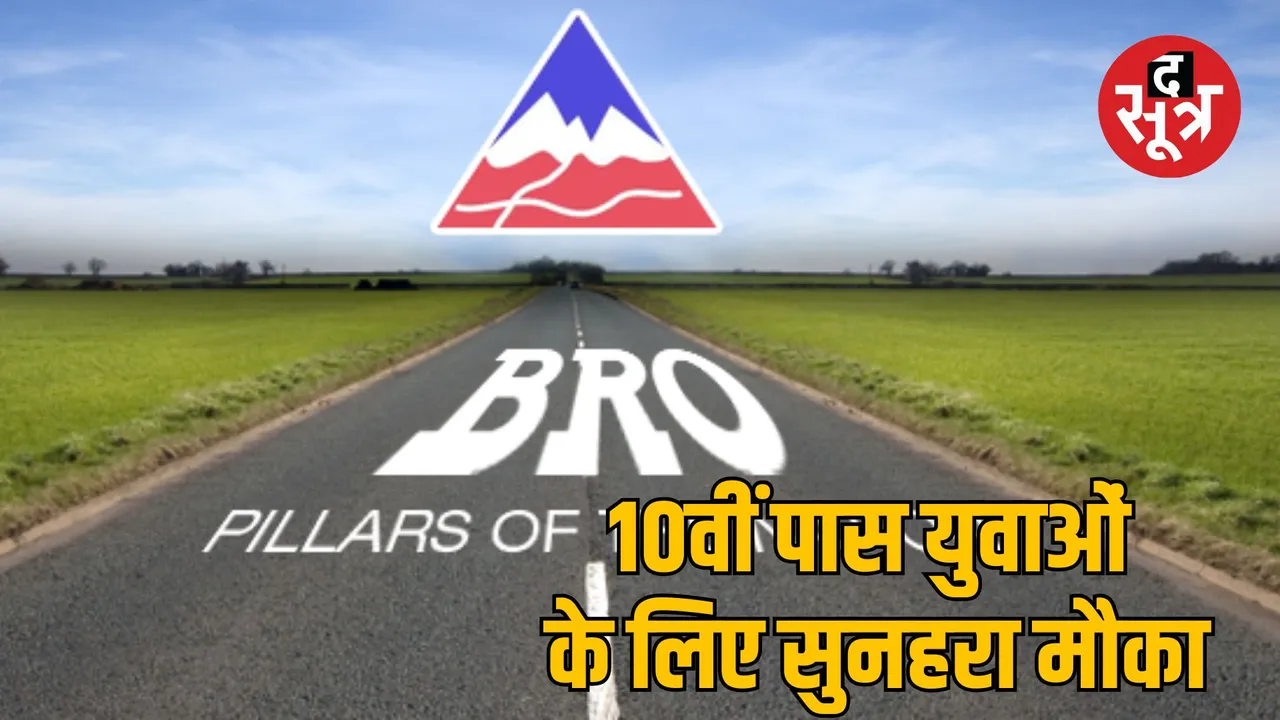 Border Roads Organisation Recruitment 2025 