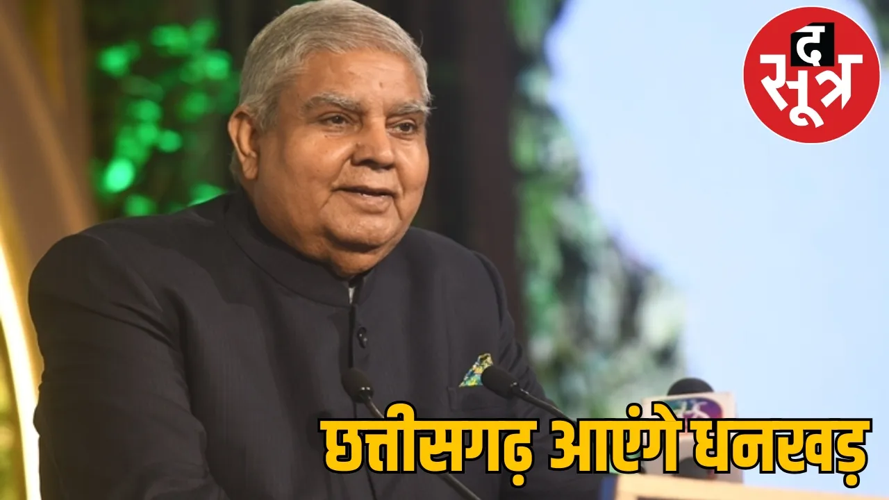 vice president Jagdeep Dhankhar visit chhattisgarh attend CU convocation the sootr