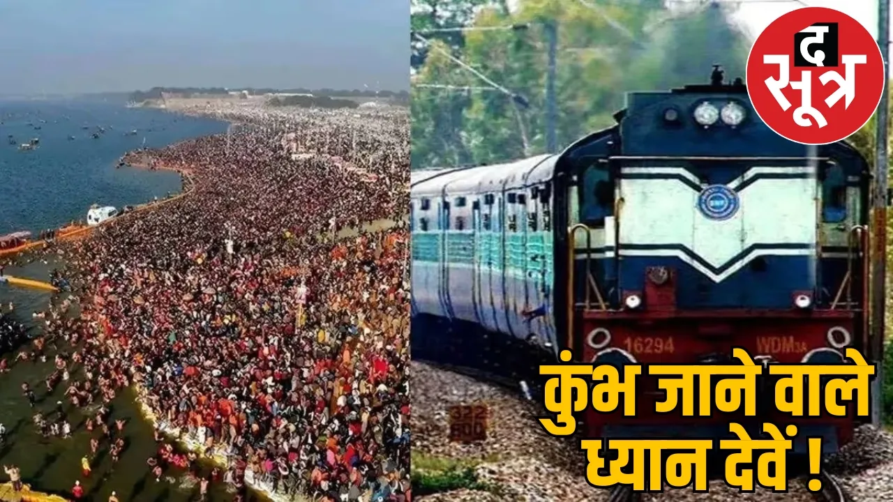 four Kumbh special train run from durg to pryagraj route for mahakumbh devotees