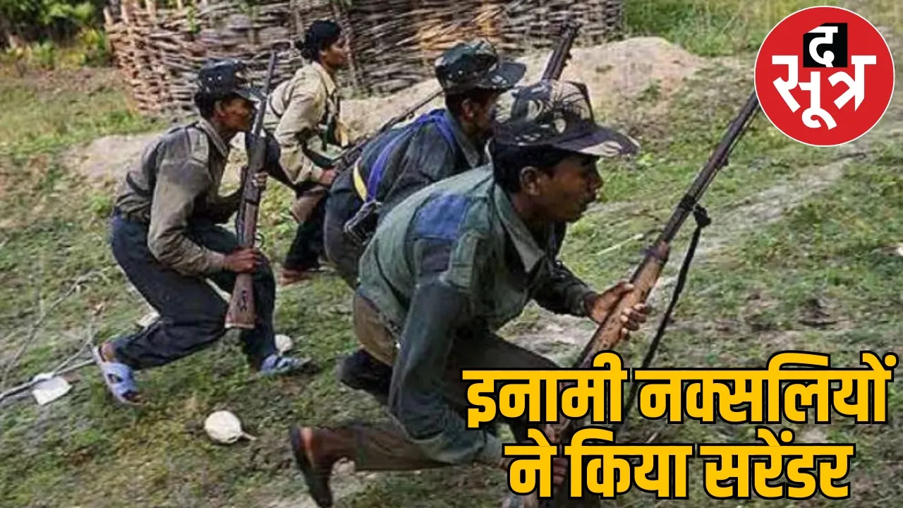 4 Naxals who spread terror in more than 50 villages surrendered narayanpur