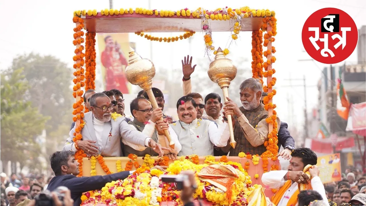 CM Mohan Yadav Vidisha gift