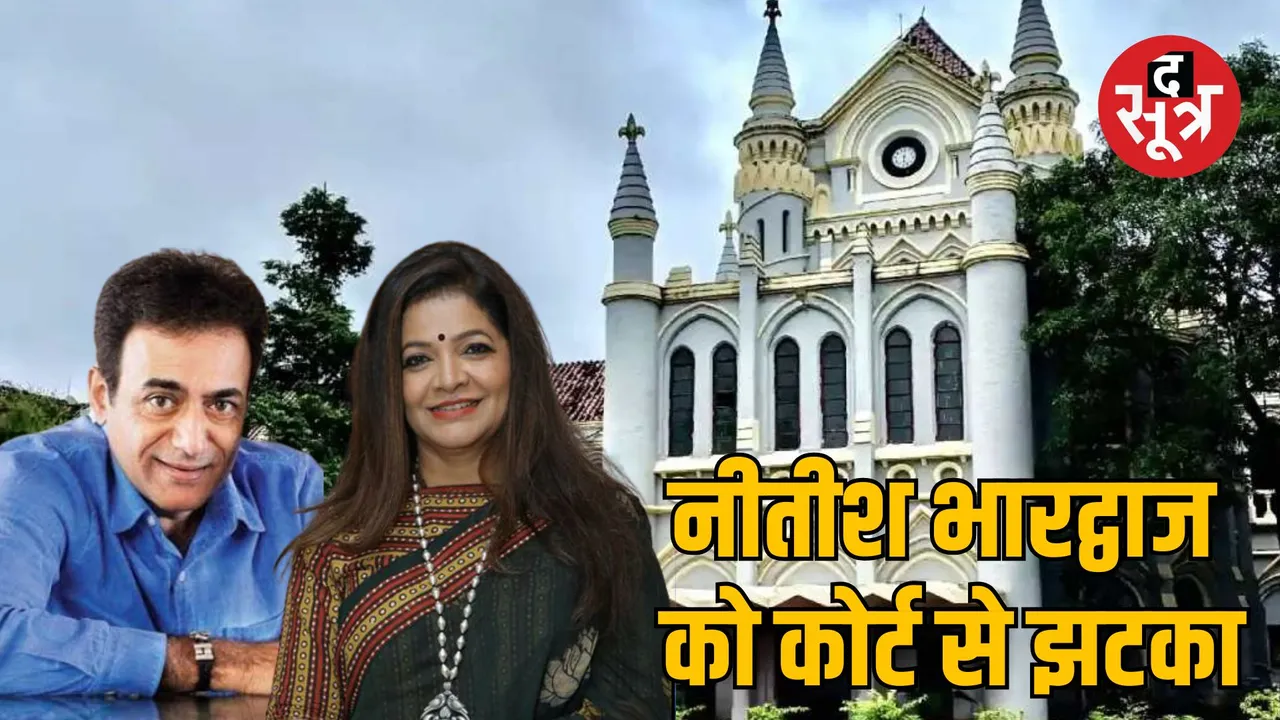 Actor Nitish Bharadwaj daughters passport madhya pradesh high court