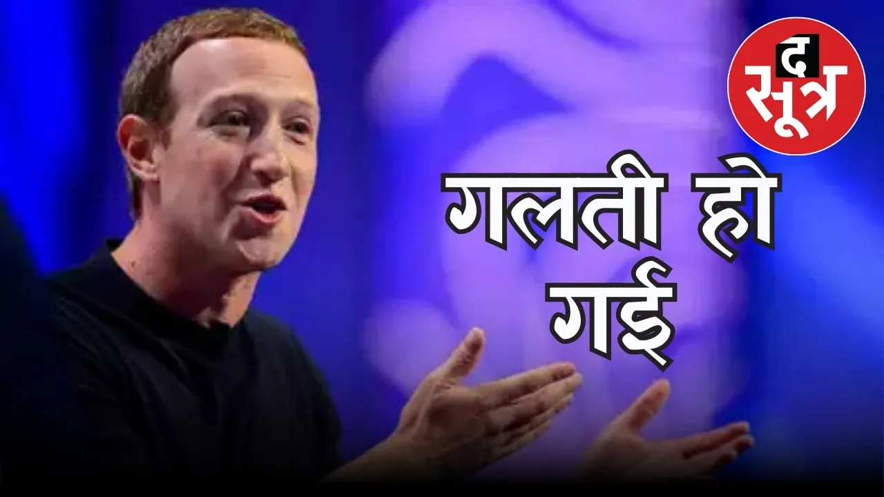 Meta CEO Mark Zuckerberg apologized for PM Modi election