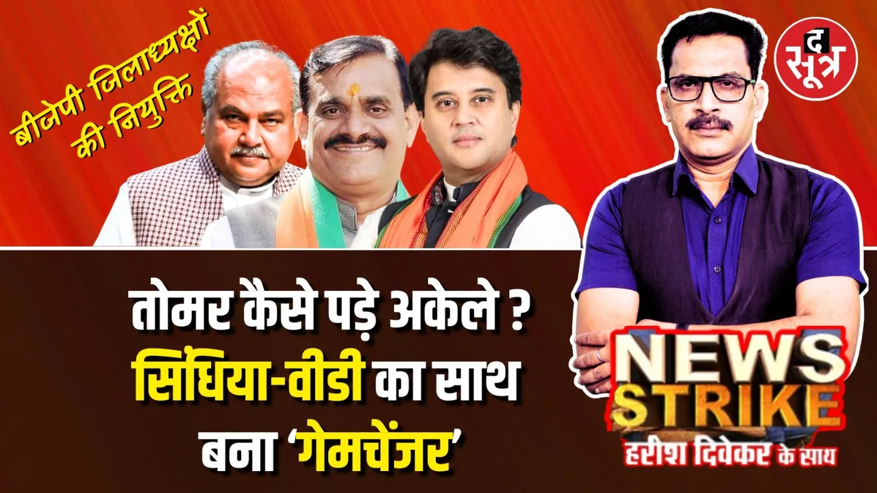 मप्र भाजपा जिला अध्यक्ष नियुक्ति