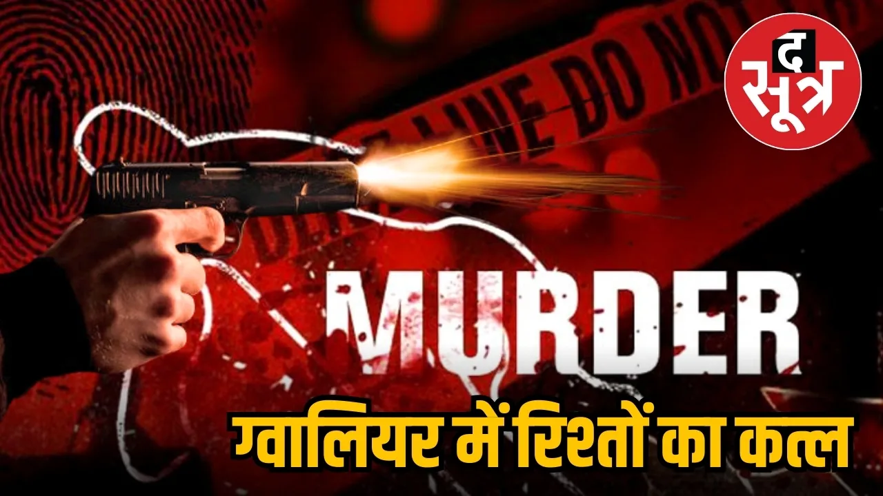 gwalior murder case