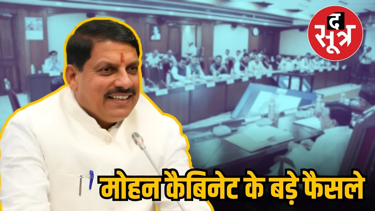 मोहन कैबिनेट के फैसले  1