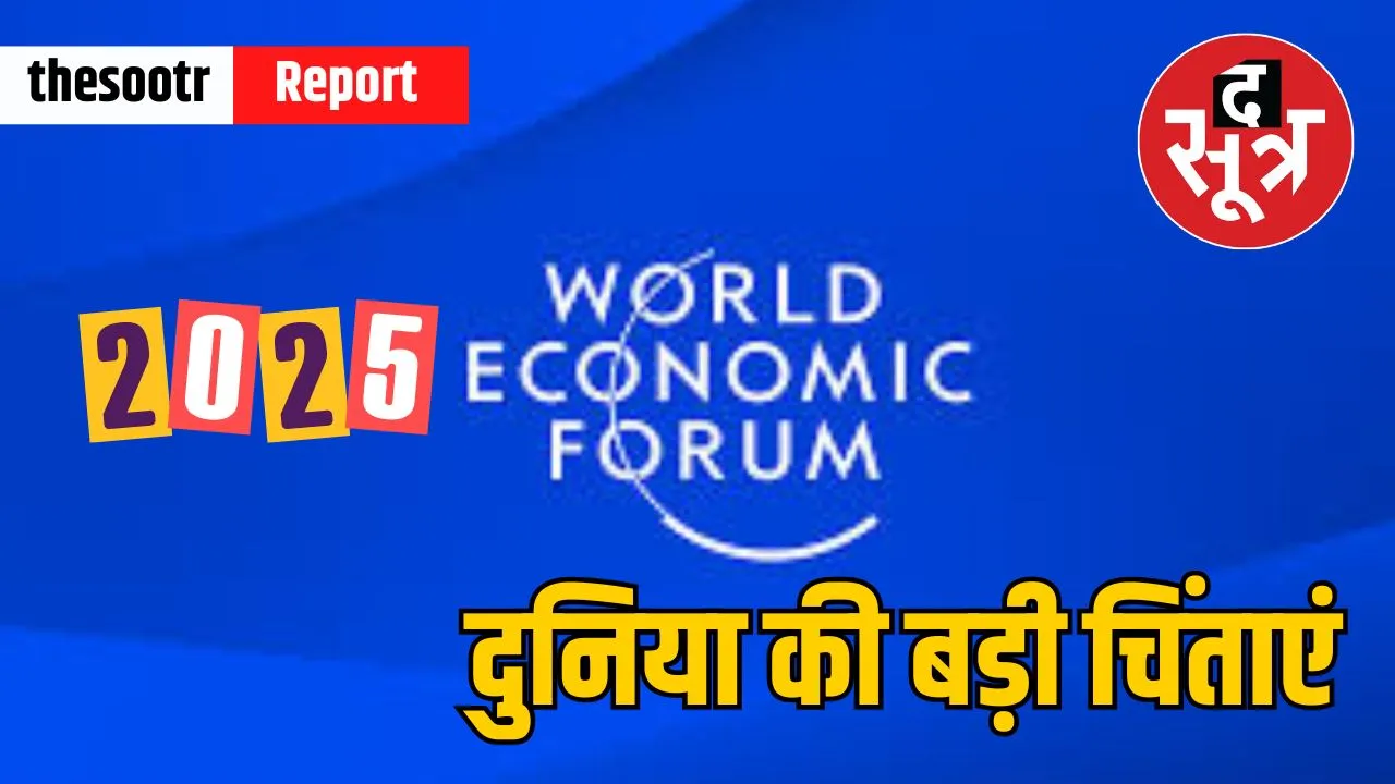 World Economic Forum