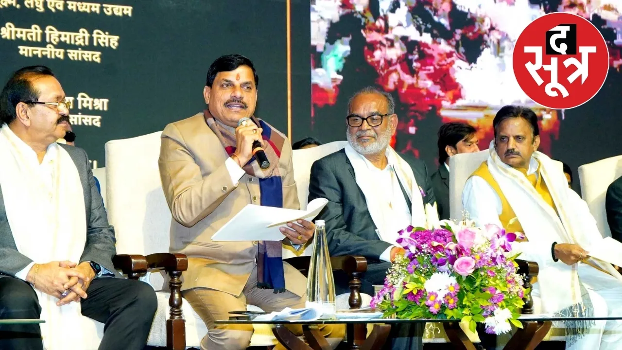 शहडोल रीजनल इंडस्ट्री कॉन्क्लेव
