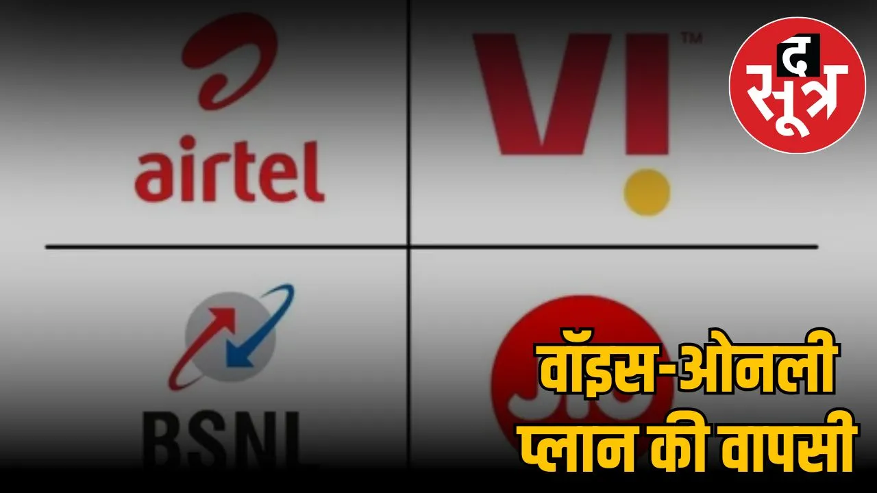 trai-voice-only-recharge