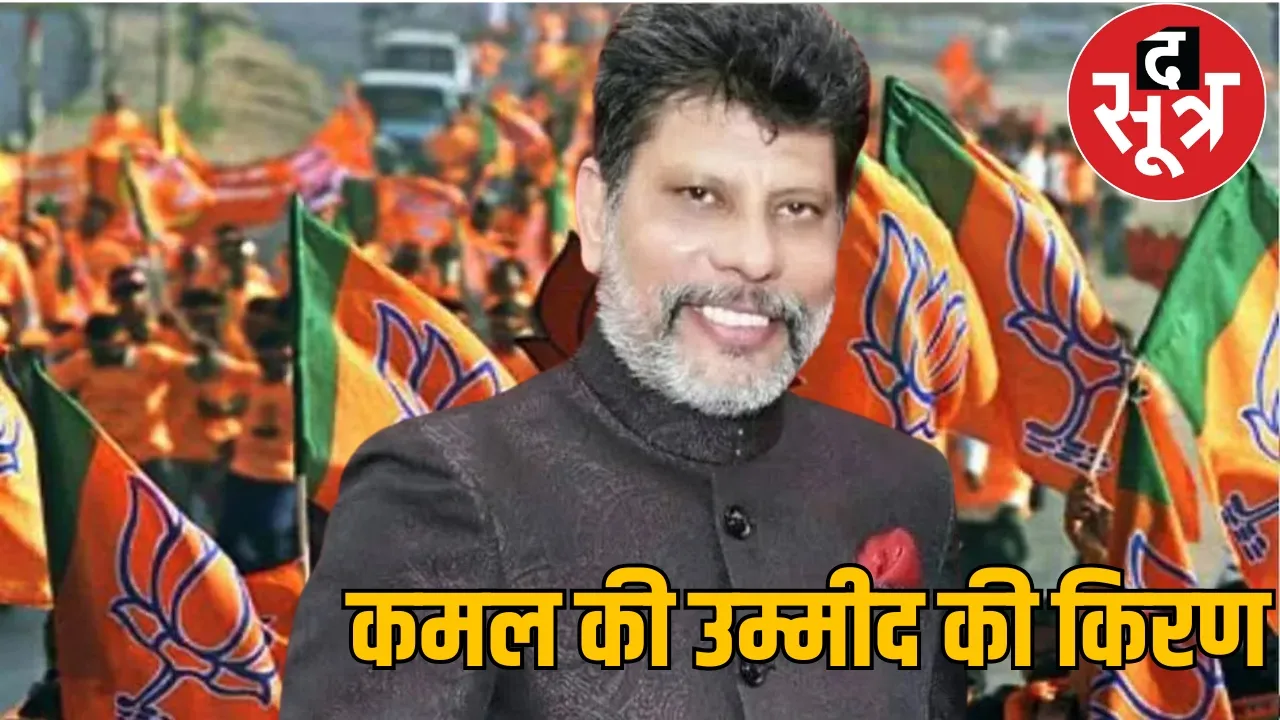 Kiran Dev Singh repeat as BJP state president the sootr