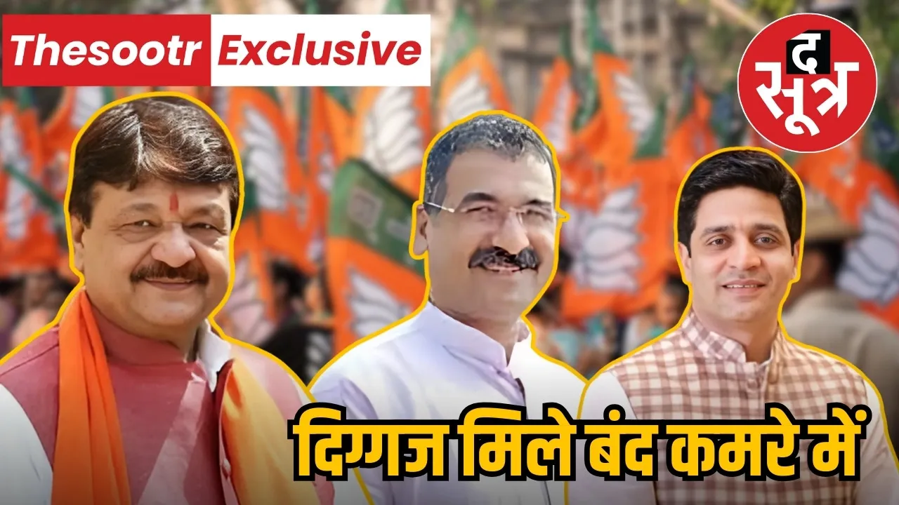 दिग्गज मिले बंद कमरे में