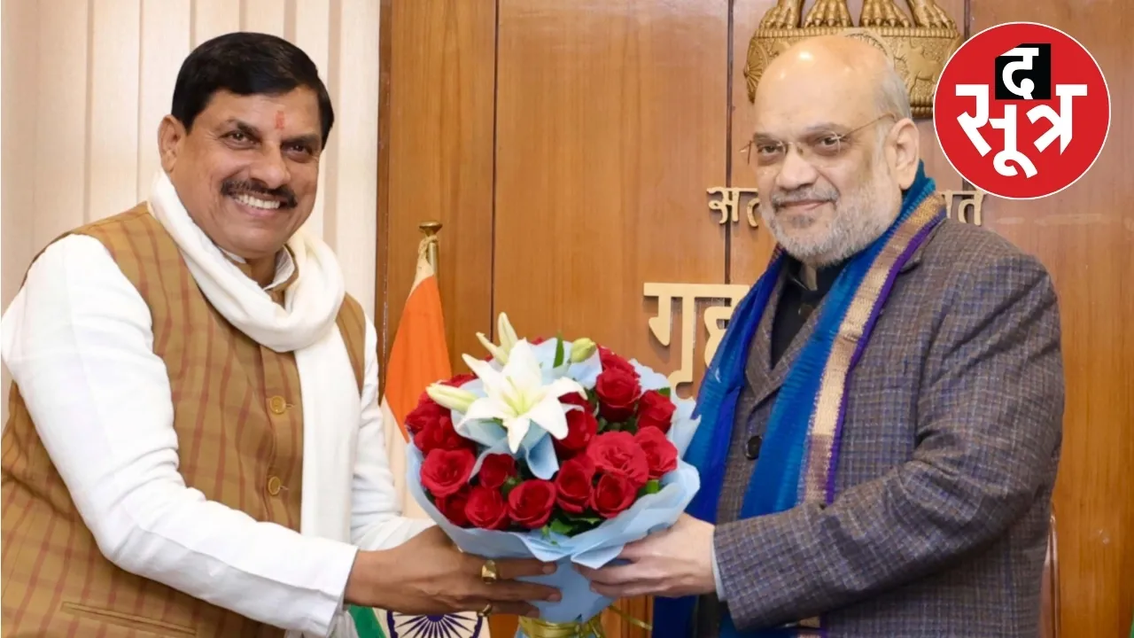 सीएम मोहन यादव गृह मंत्री अमित शाह