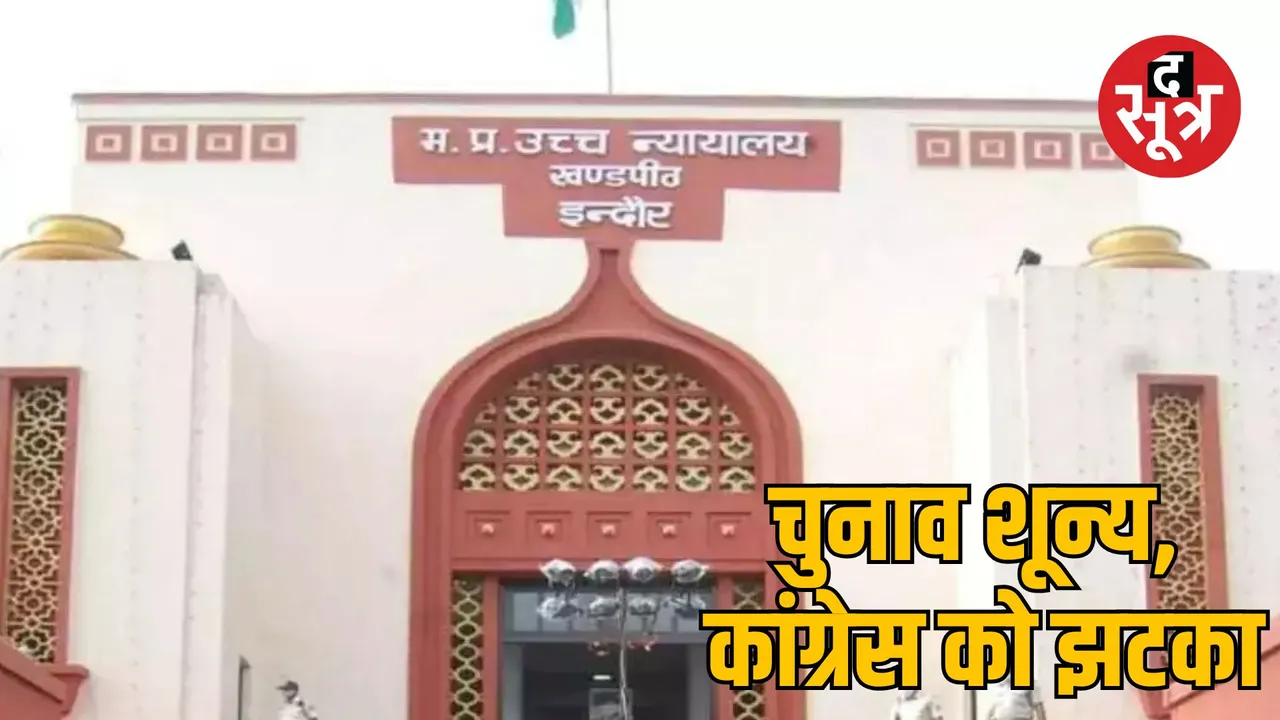 Ujjain Janpad Panchayat President election