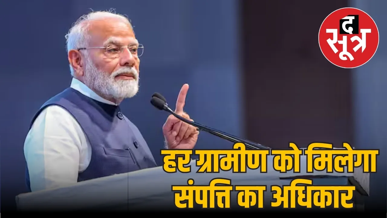 PM Modi ownership scheme property 