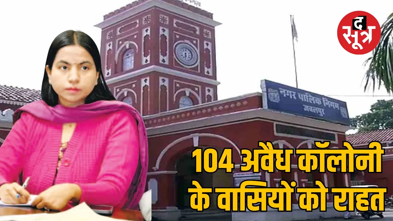 Jabalpur Municipal Corporation decision regarding illegal colonies