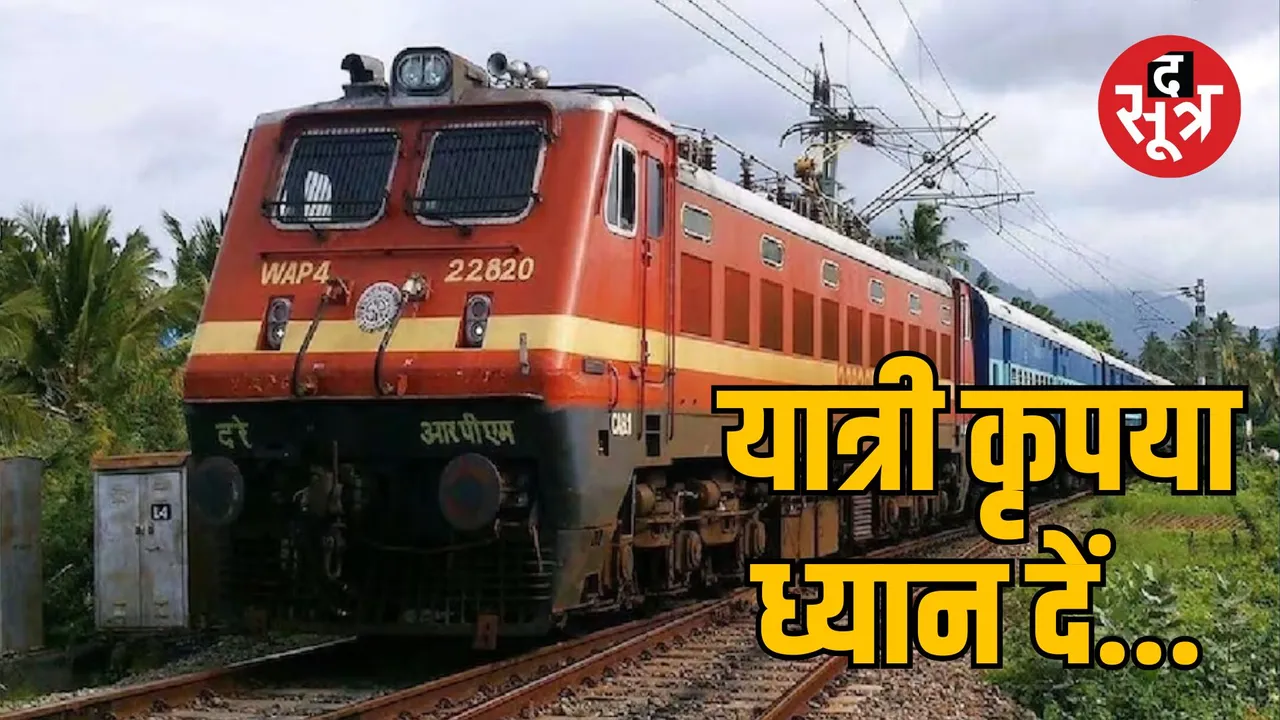 Bhopal Railway Division passing 8 trains canceled