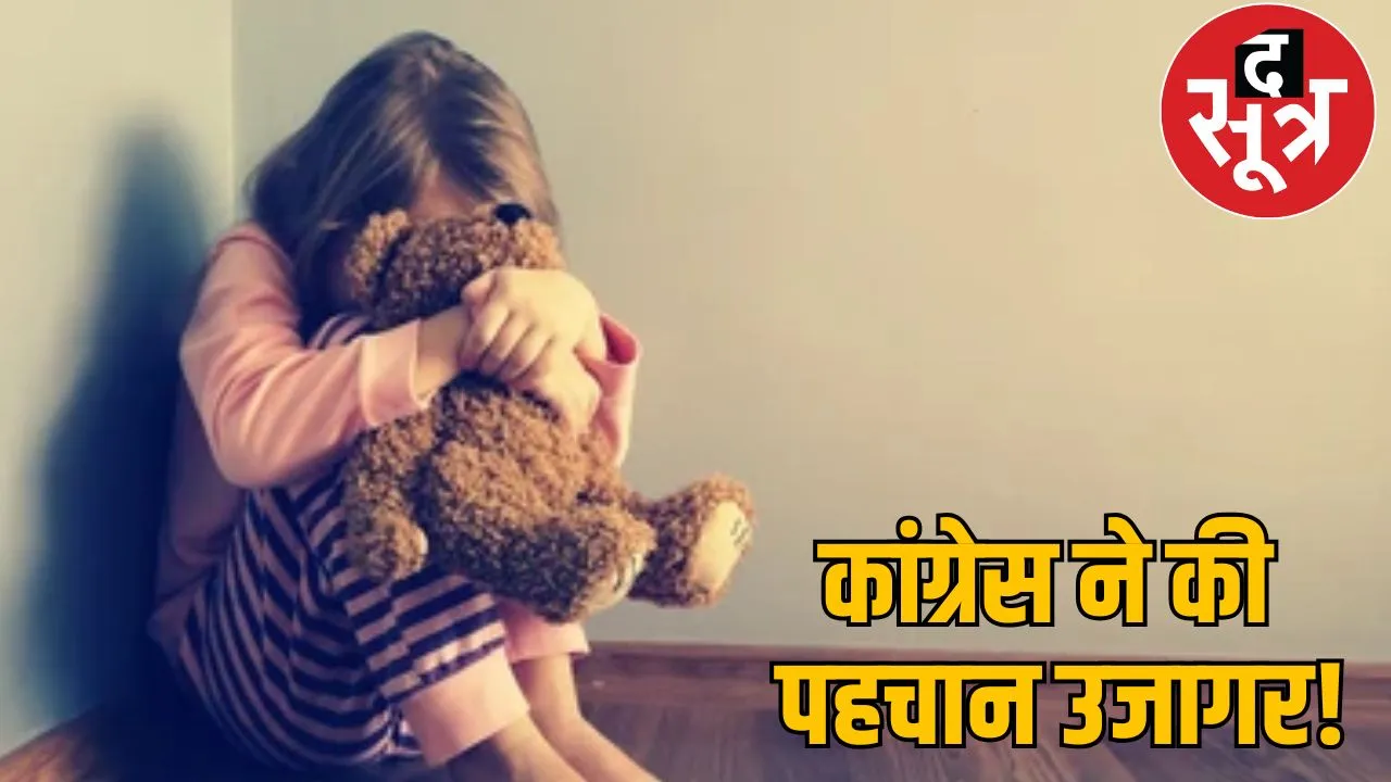 Congress reveals the identity of the minor Raipur rape victim the sootr
