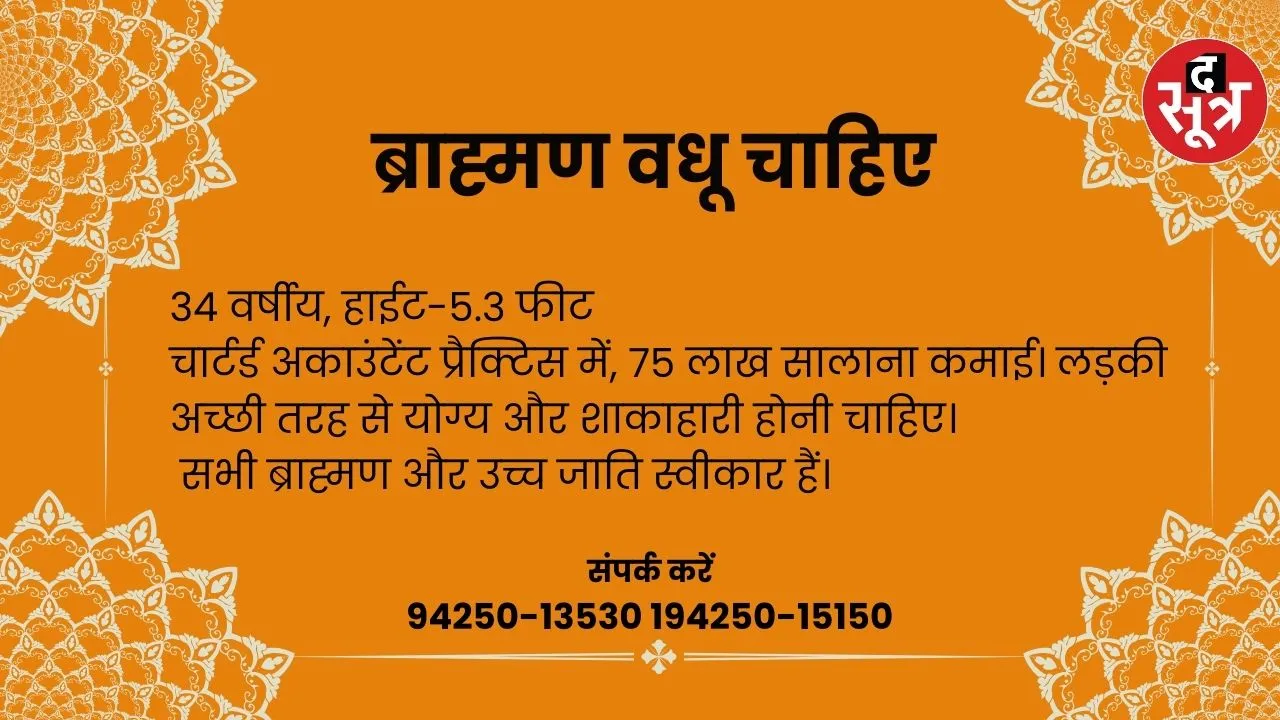 वर चाहिए 