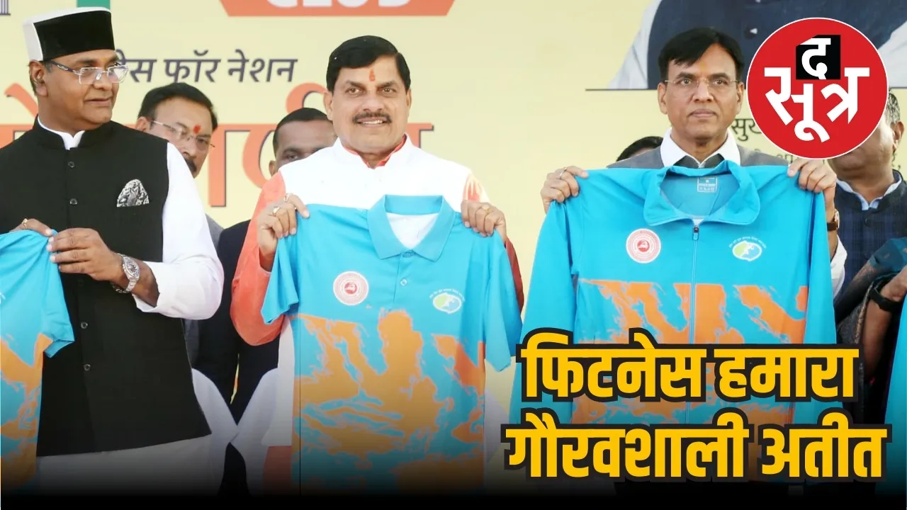 First Fit India Club opened MP CM Mohan Yadav Mansukh Mandaviya